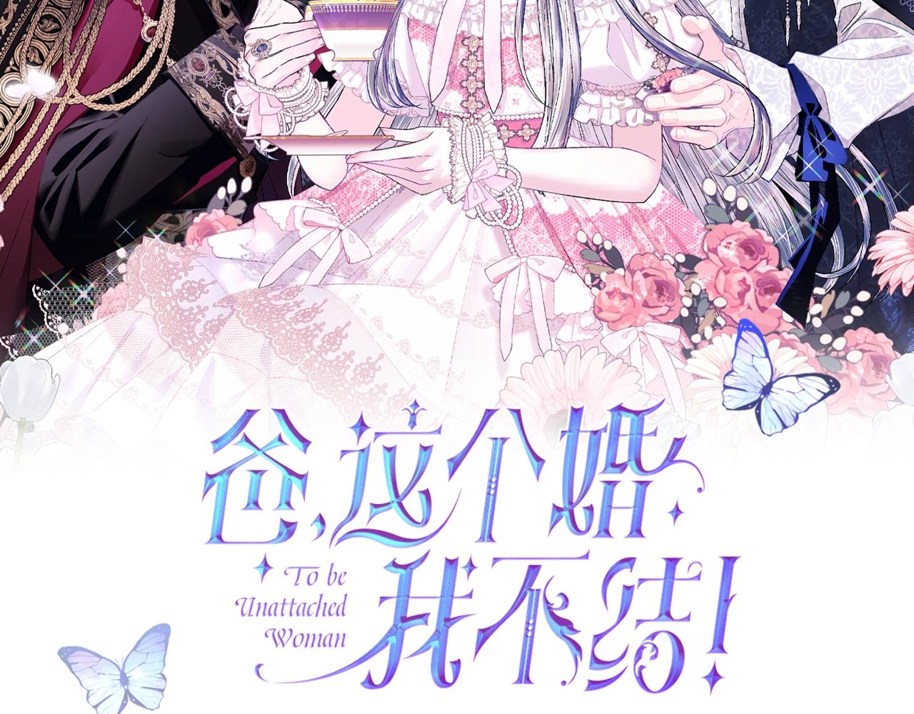 爸这个婚我不结了完整版漫画,第75话 牺牲与爱2图