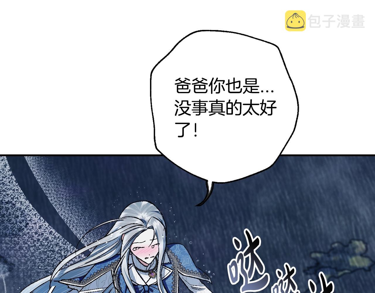 爸这个婚我不结漫画免费阅读下拉式六漫画漫画,第二季完结篇 换我守护你1图
