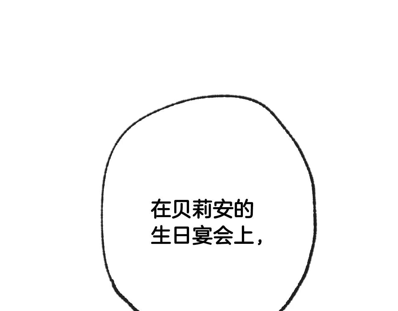 爸这个婚我不结番外免费阅读漫画,第93话 生日宴上求婚！2图