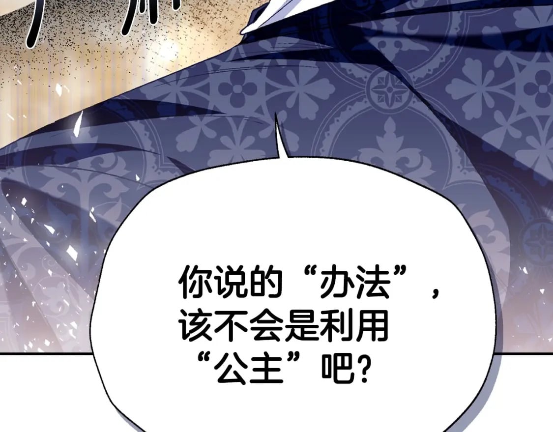爸这个婚我不结漫画免费阅读下拉式六漫画漫画,第103话 为了师父去利用自己的妹妹？2图