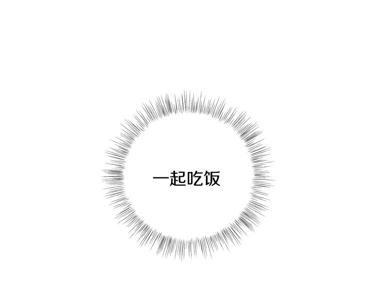 爸这个婚我不结漫画免费阅读下拉式六漫画漫画,第14话 一起吃饭2图