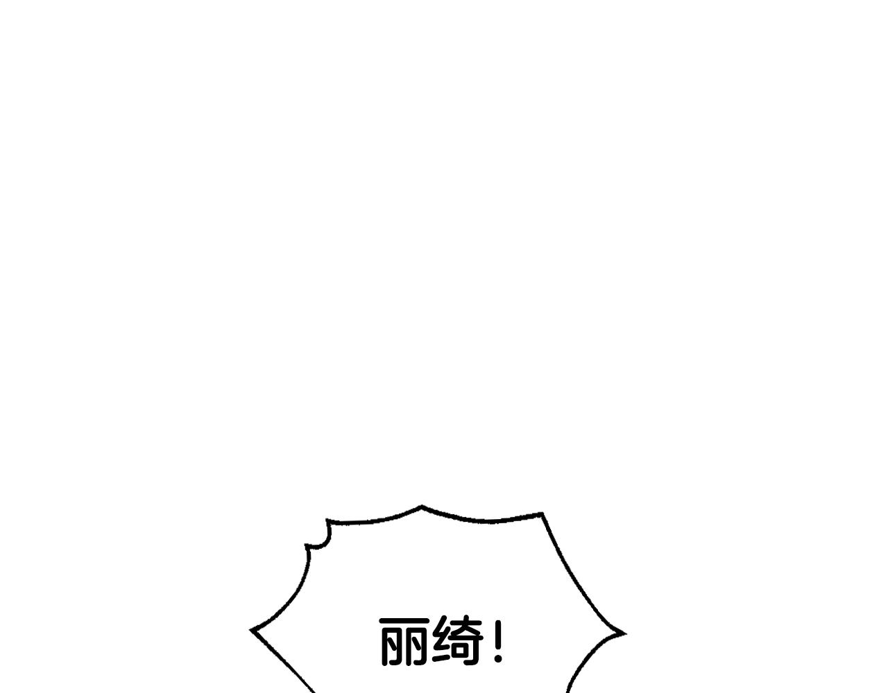 爸这个婚我不结漫画免费观看全文下拉式六漫画漫画,第72话 救救我！2图