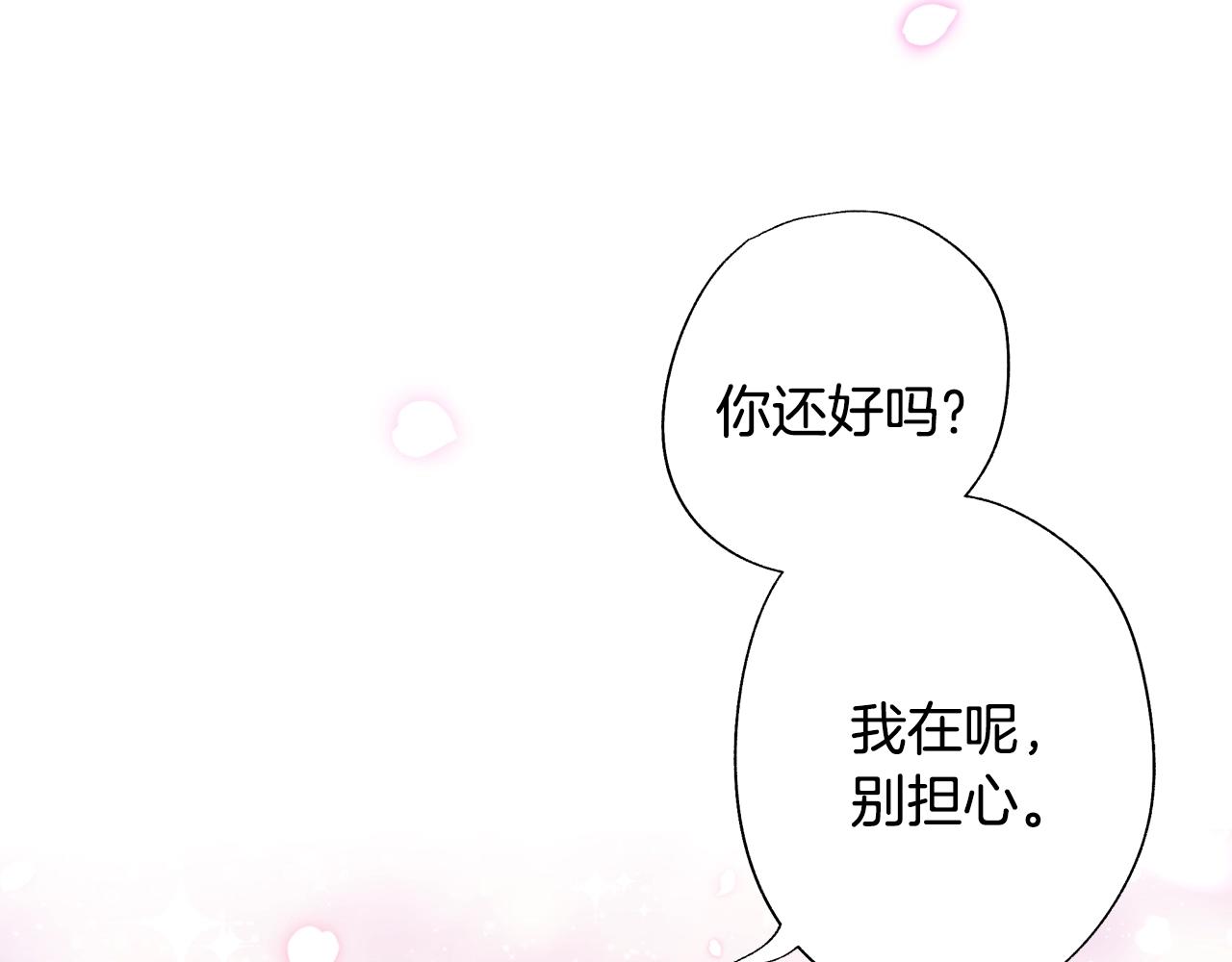 爸这个婚我不结了原版漫画,第72话 救救我！2图