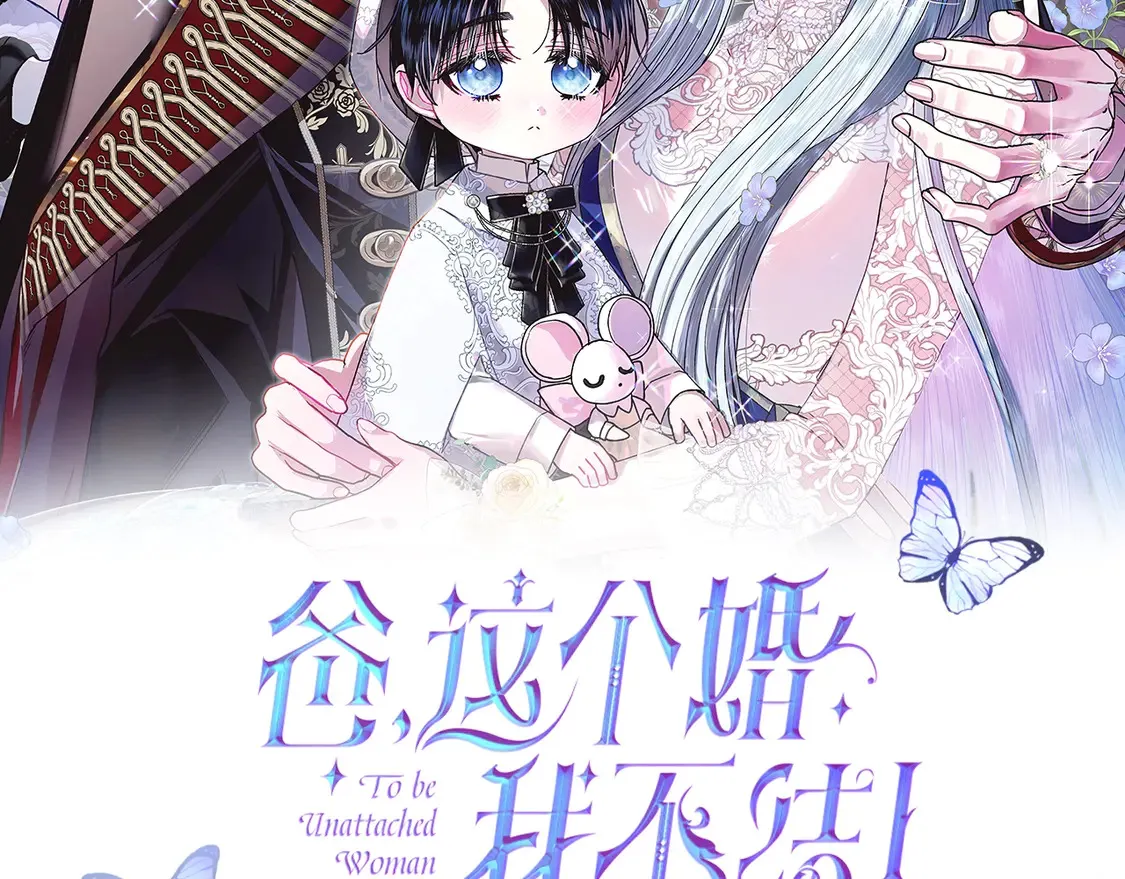 爸这个婚我不结番外7话漫画,番外5 恋爱日记2图