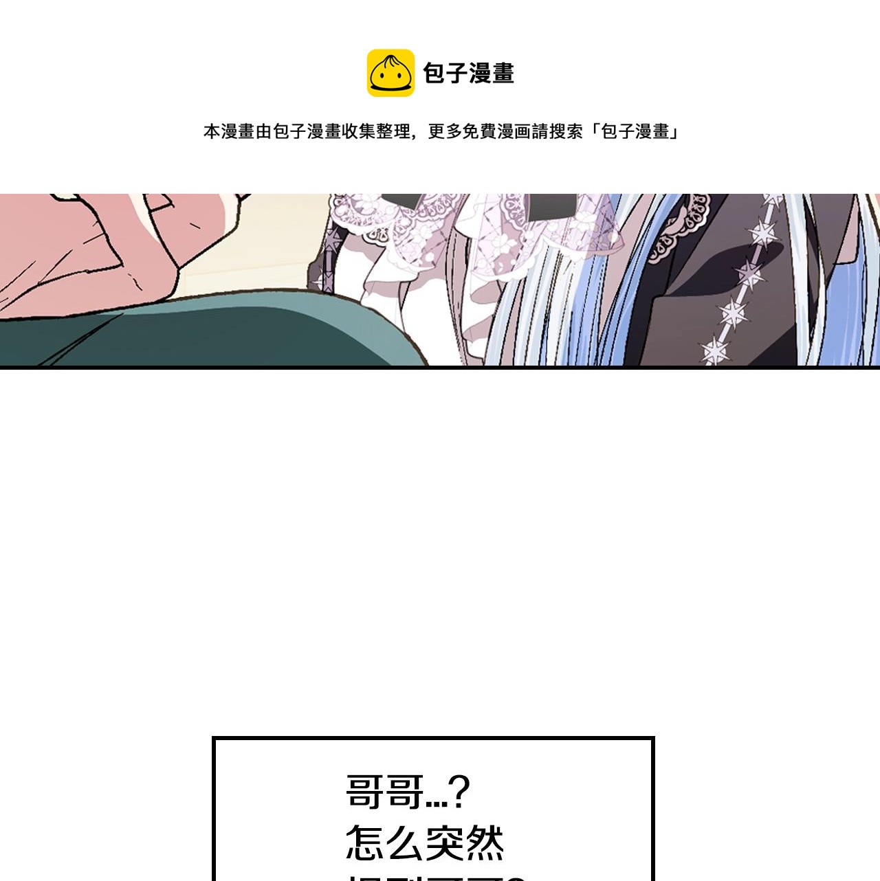 爸这个婚我不结漫画免费漫画,第48话 你是我的救赎1图