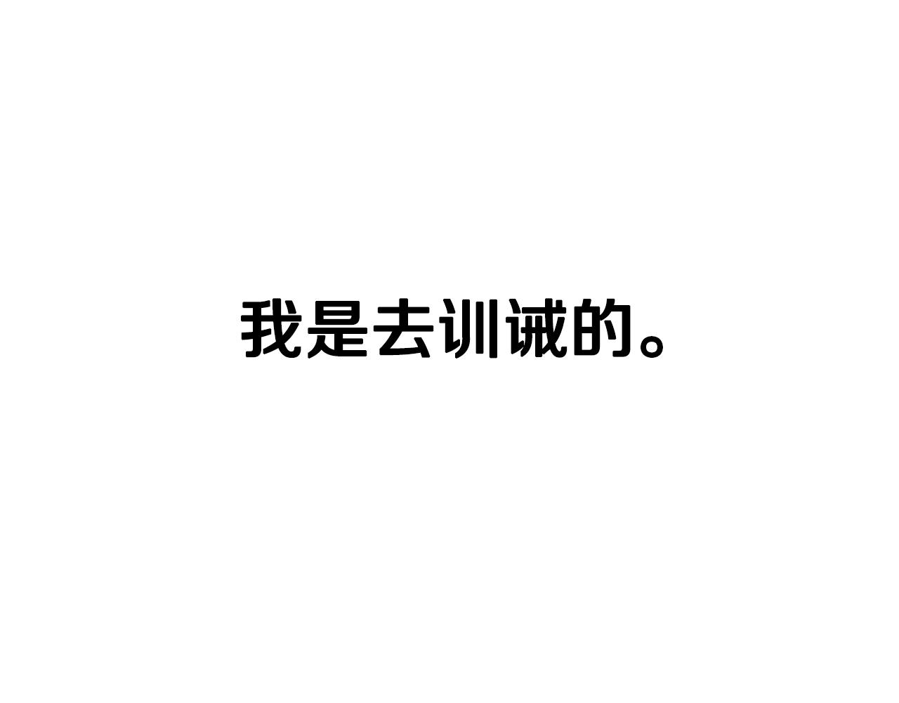爸这个婚我不结漫画免费阅读下拉式六漫画漫画,第61话 替天行道2图