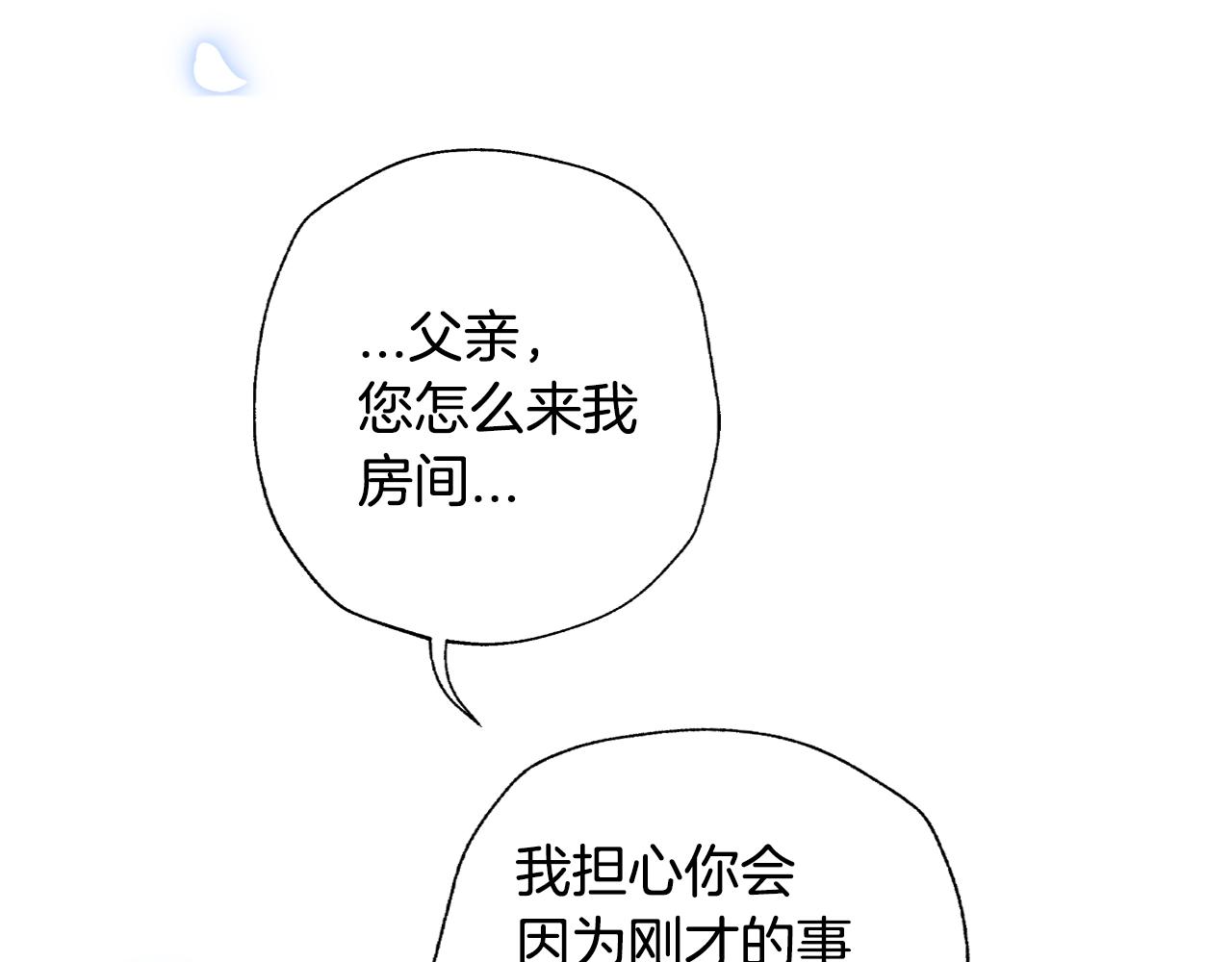 爸这个婚我不结漫画免费阅读下拉式六漫画漫画,第67话 晚安吻1图