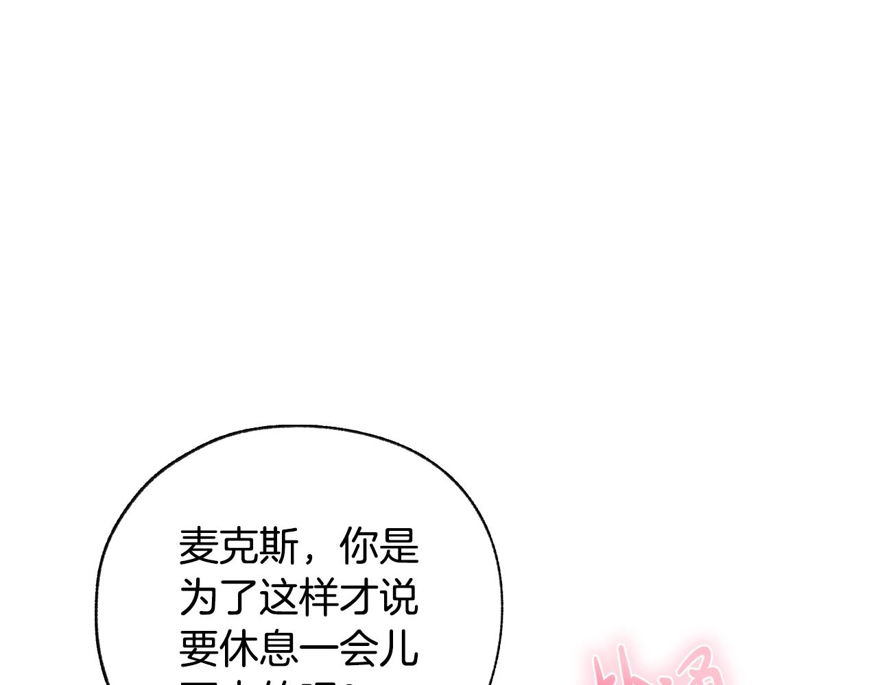 爸这个婚我不结漫画免费观看星球漫画漫画,第84话 好想要！1图