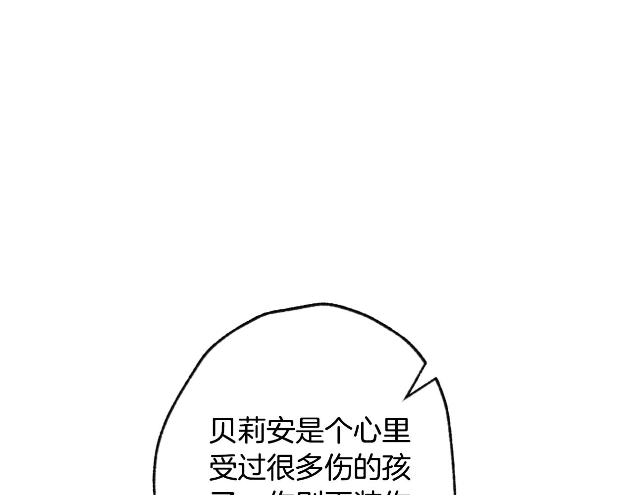 爸这个婚我不结了原版漫画,第44话 我爱上她了1图