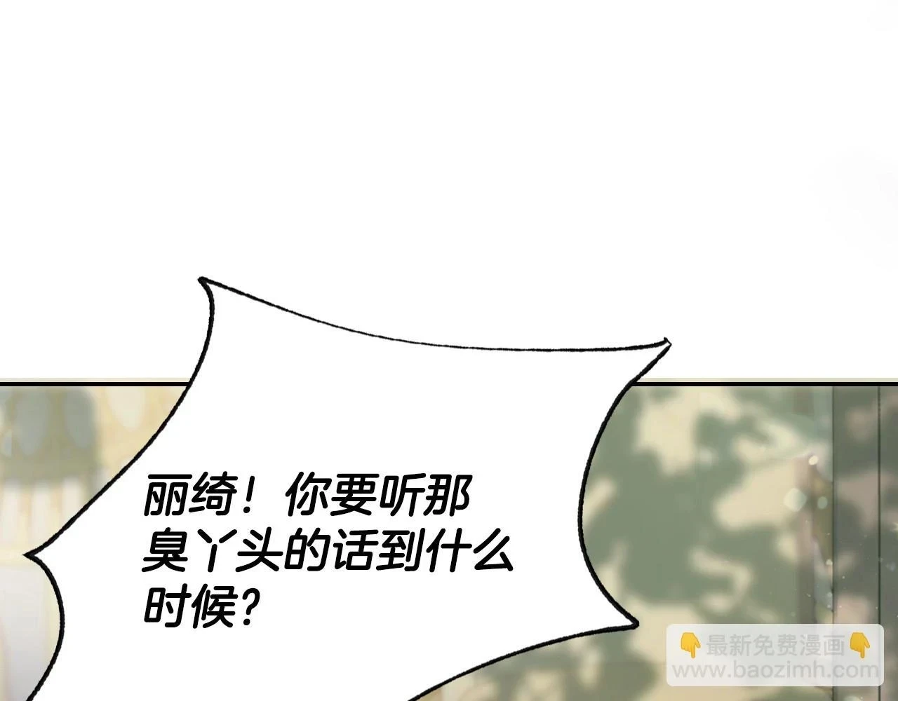 爸这个婚我不结漫画免费下拉式包子漫画,第95话 准备一份最棒的礼物1图