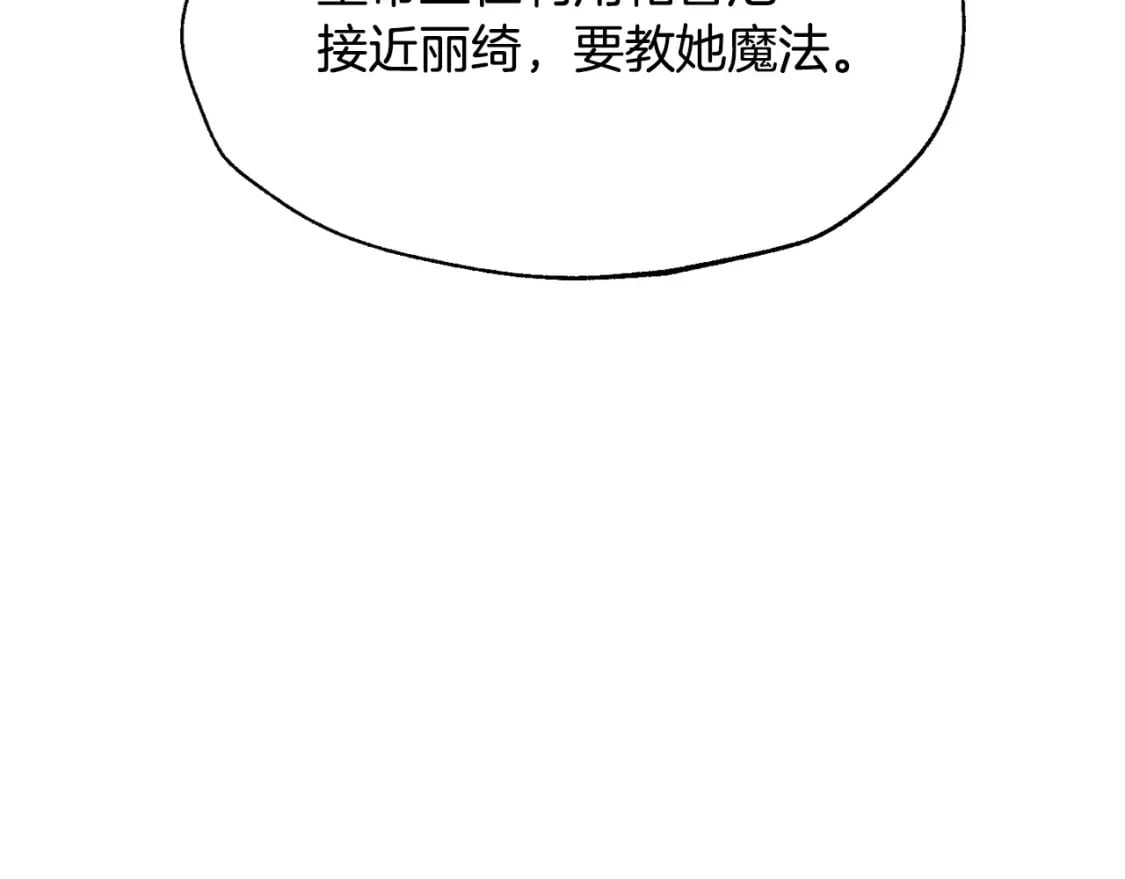 爸这个婚我不结漫画免费阅读下拉式六漫画漫画,第103话 为了师父去利用自己的妹妹？2图