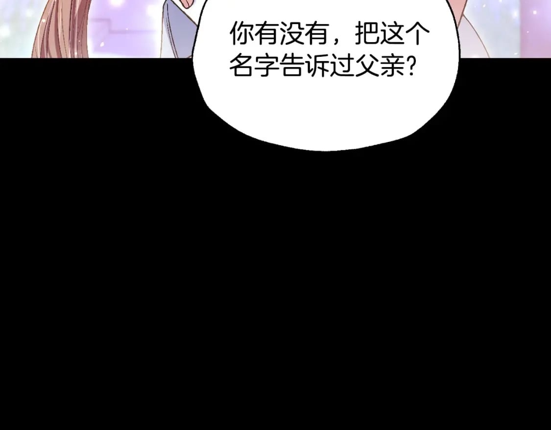 这个婚我不结小说免费漫画,第113话 你蔑视的眼神，和你父亲很像2图