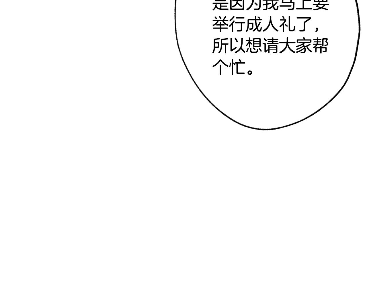 爸这个婚我不结漫画免费阅读下拉式六漫画漫画,第81话 公开关系？1图