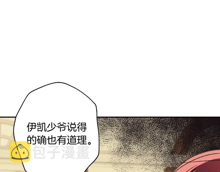 爸这个婚我不结漫画免费阅读下拉式六漫画漫画,第39话 现任vs前任2图