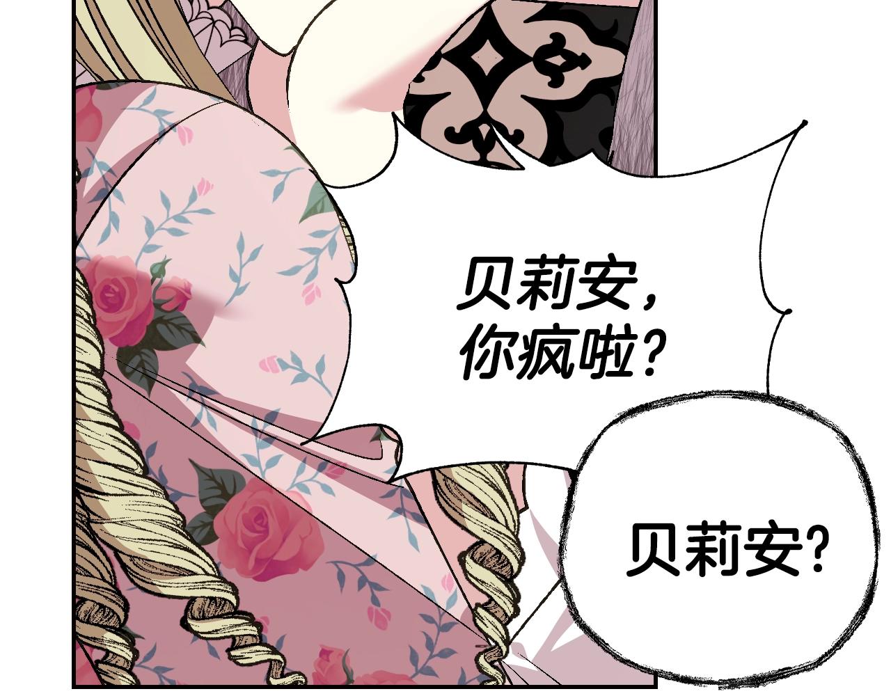 爸这个婚我不结漫画免费漫画,第62话 砸烂他们！1图