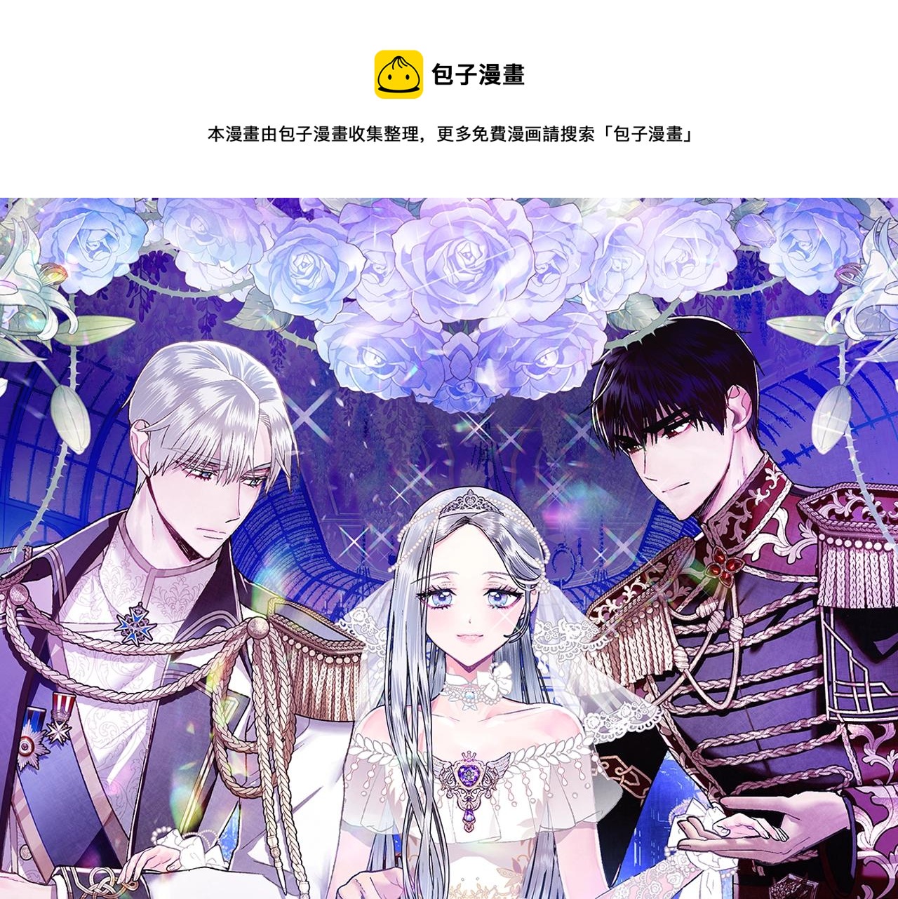 爸这个婚我不结17漫画,第44话 我爱上她了1图