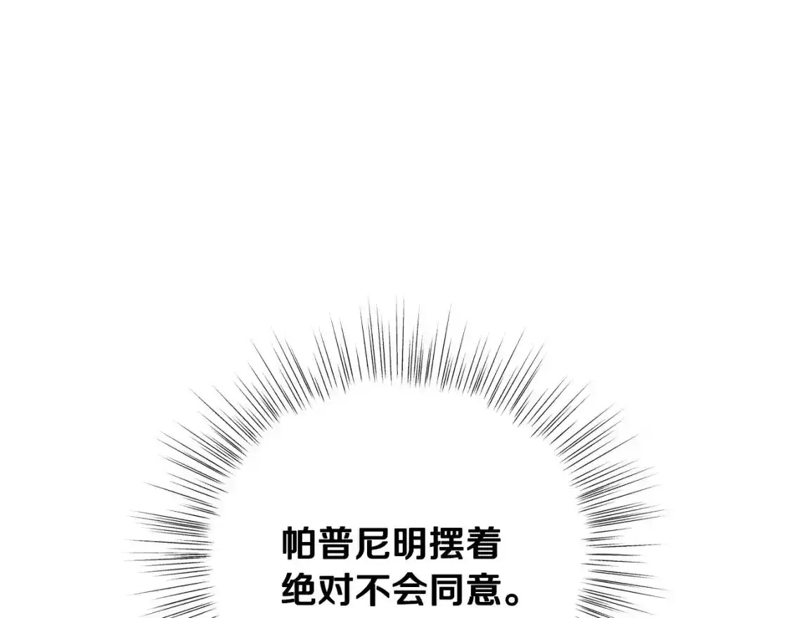 爸这个婚我不结漫画免费阅读下拉式六漫画漫画,第116话 你一定要和贝莉安一起活下去2图