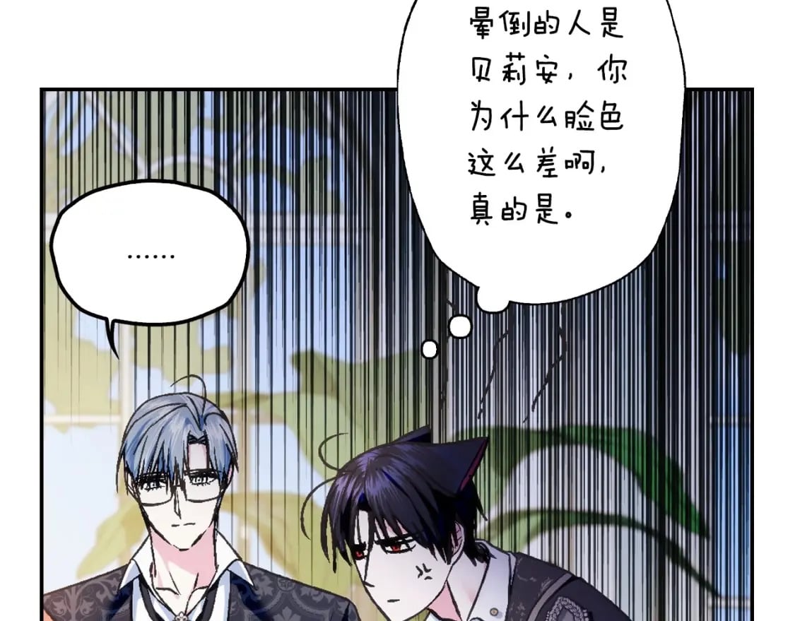 爸这个婚我不结漫画免费阅读下拉式六漫画漫画,第103话 为了师父去利用自己的妹妹？2图