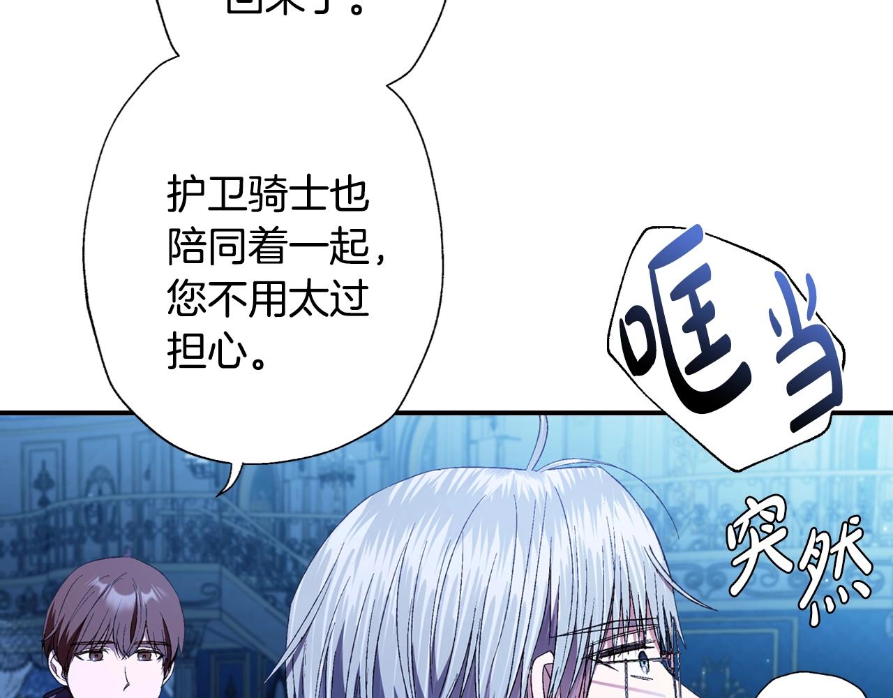 爸这个婚我不结小说免费漫画,第52话 他回来了2图
