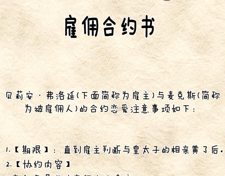 爸这个婚我不结漫画免费阅读下拉式六漫画全集漫画,第38话 契约恋爱1图