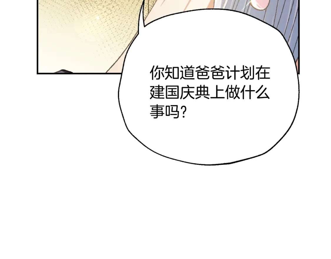 爸这个婚我不结第三季漫画,第117话 爸爸的遗书1图