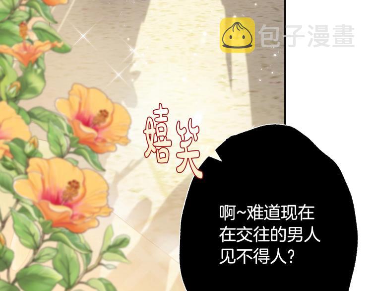 爸，这个婚我不结！漫画,第21话 下午茶2图