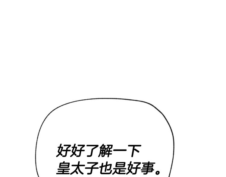 爸这个婚我不结了免费漫画漫画,第31话 可以邀请我吗？1图