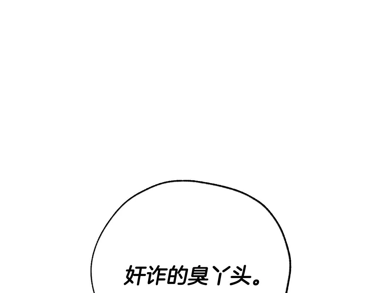 这个婚我不结了小说漫画,第95话 准备一份最棒的礼物1图