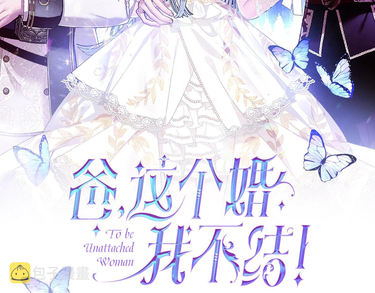 爸这个婚我不结17漫画,第44话 我爱上她了2图