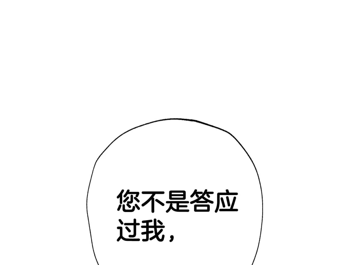 爸这个婚我不结漫画免费阅读下拉式六漫画漫画,第101话 已经活过一世了2图