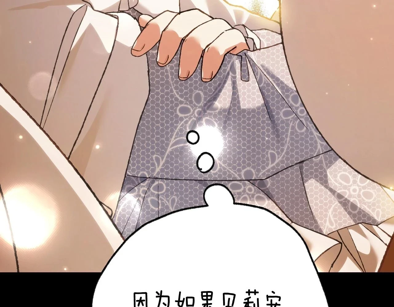 爸这个婚我不结漫画免费阅读下拉式六漫画漫画,第三季回归 戒指的新主人1图