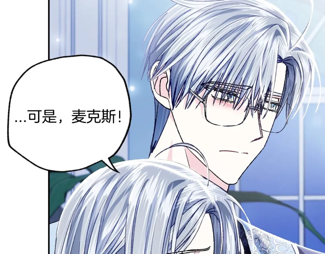爸这个婚我不结漫画免费阅读下拉式六漫画漫画,第103话 为了师父去利用自己的妹妹？2图