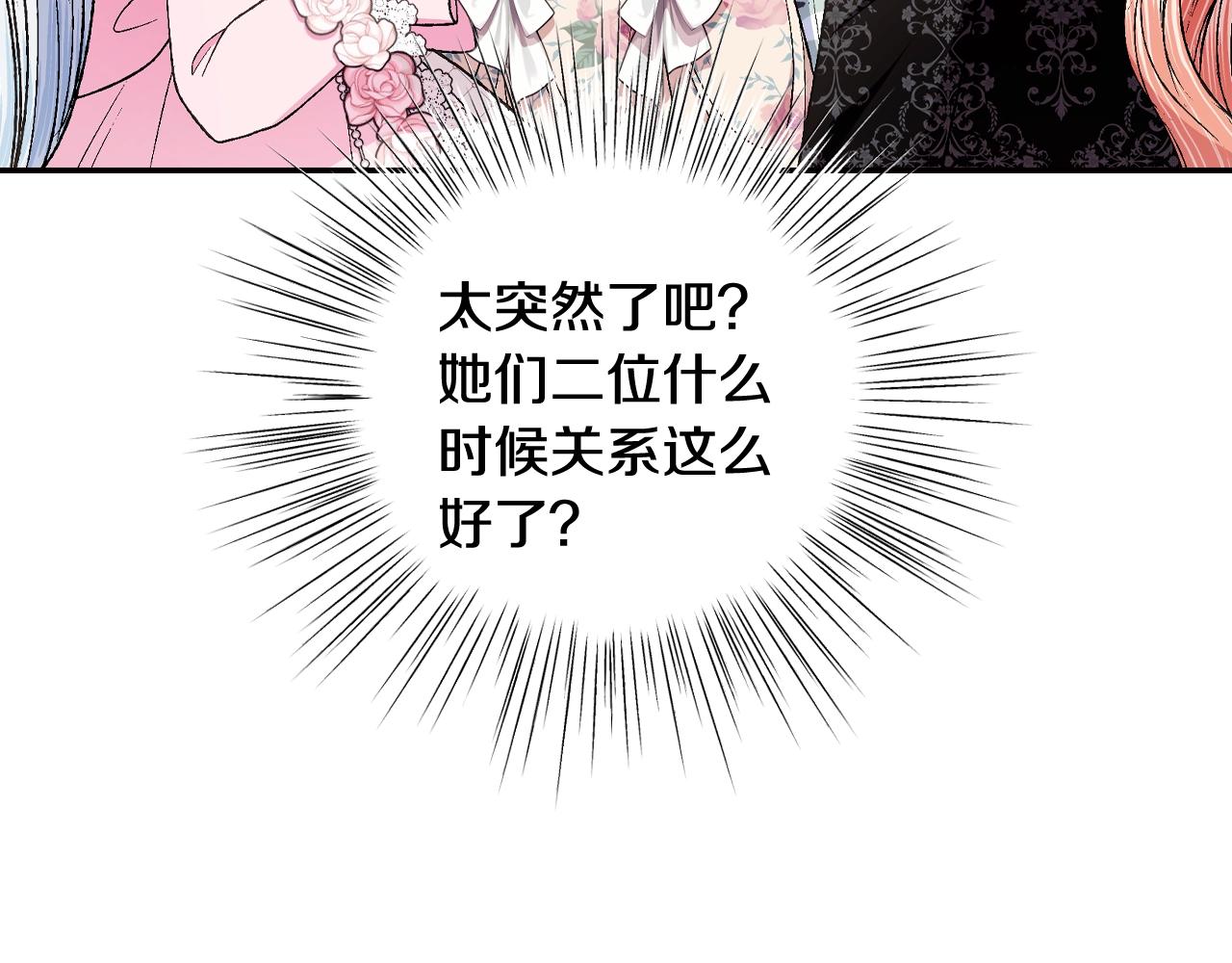 爸这个婚我不结漫画漫画,第81话 公开关系？2图