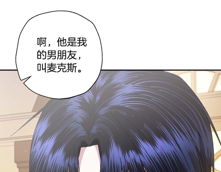 爸这个婚我不结漫画免费阅读下拉式六漫画漫画,第39话 现任vs前任1图