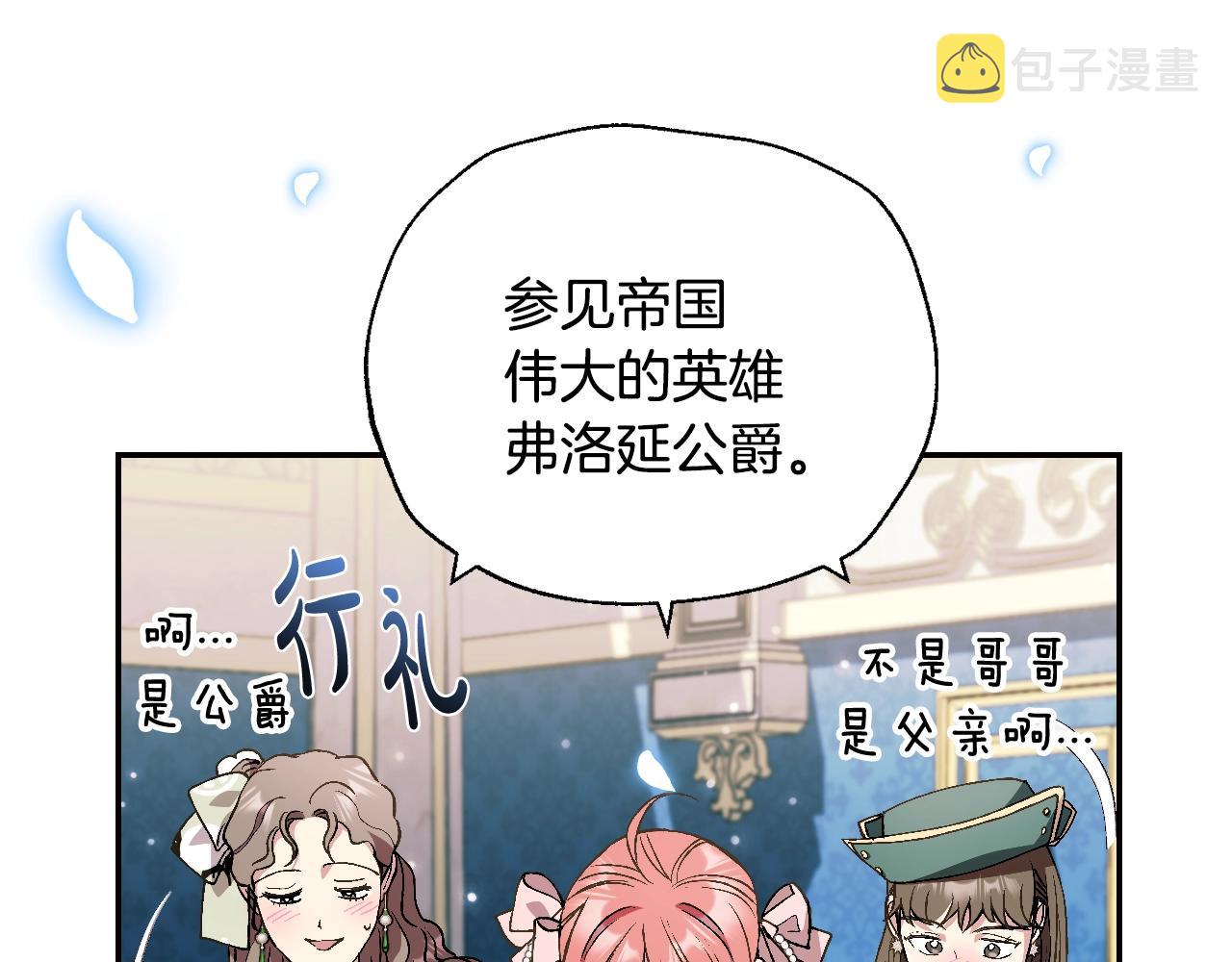 爸这个婚我不结漫画免费阅读下拉式六漫画漫画,第48话 你是我的救赎1图
