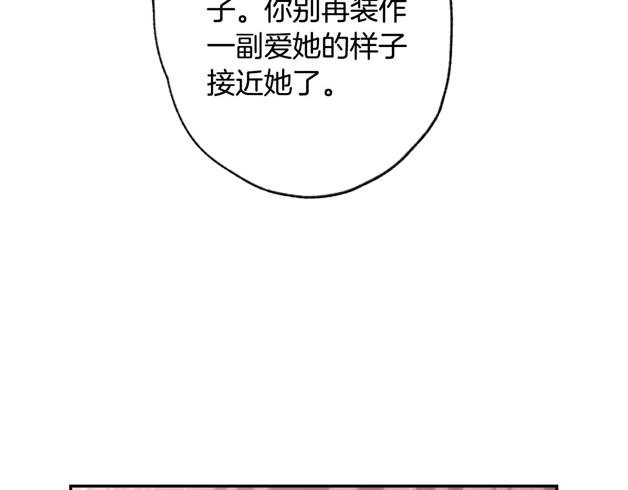 爸这个婚我不结了原版漫画,第44话 我爱上她了2图