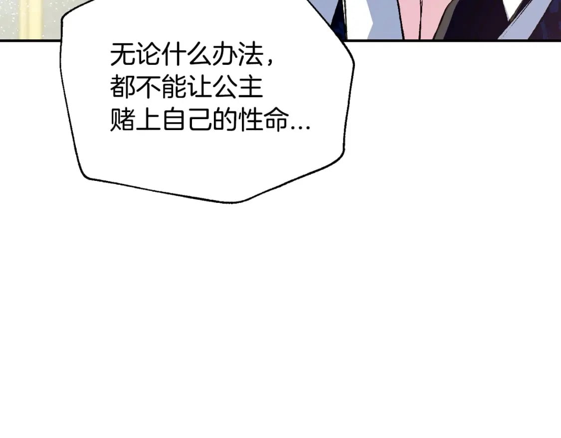 爸这个婚我不结漫画免费阅读下拉式六漫画漫画,第103话 为了师父去利用自己的妹妹？2图