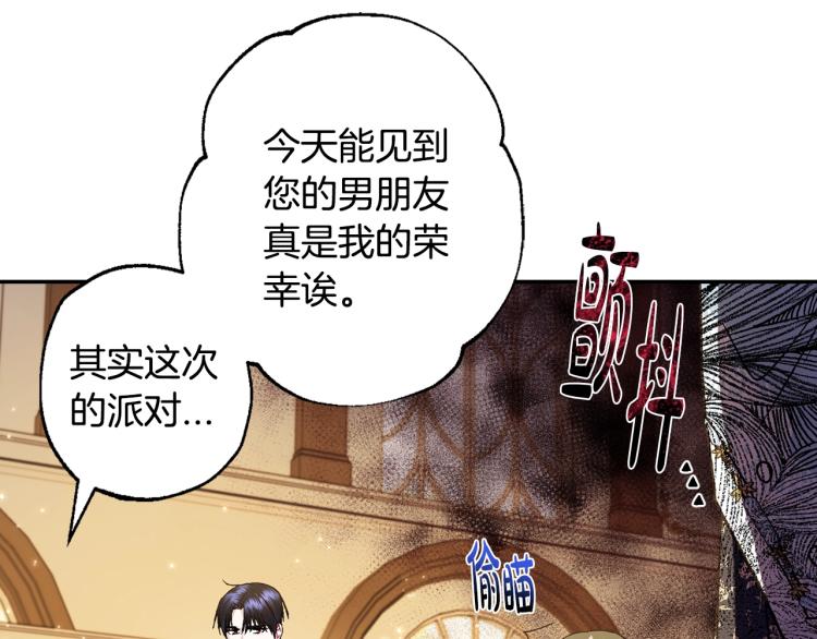爸这个婚我不结漫画免费阅读下拉式六漫画漫画,第39话 现任vs前任2图
