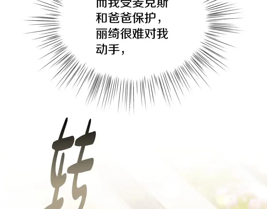 爸这个婚我不结漫画免费阅读下拉式六漫画漫画,第116话 你一定要和贝莉安一起活下去1图
