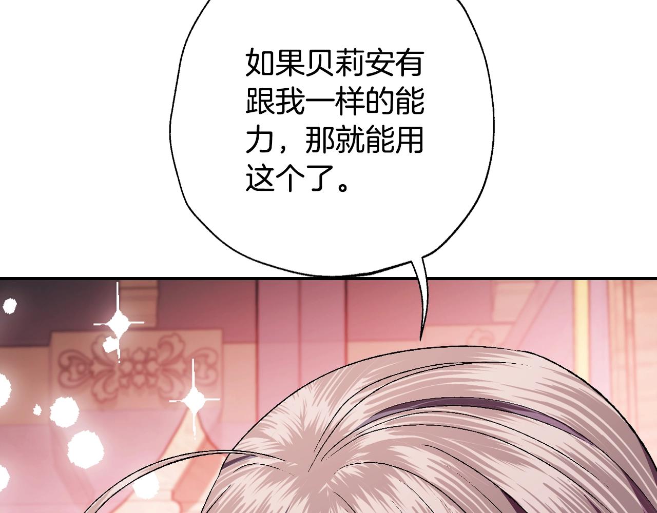 爸这个婚我不结漫画免费下拉式6漫画,第89话 撕碎你的女儿2图