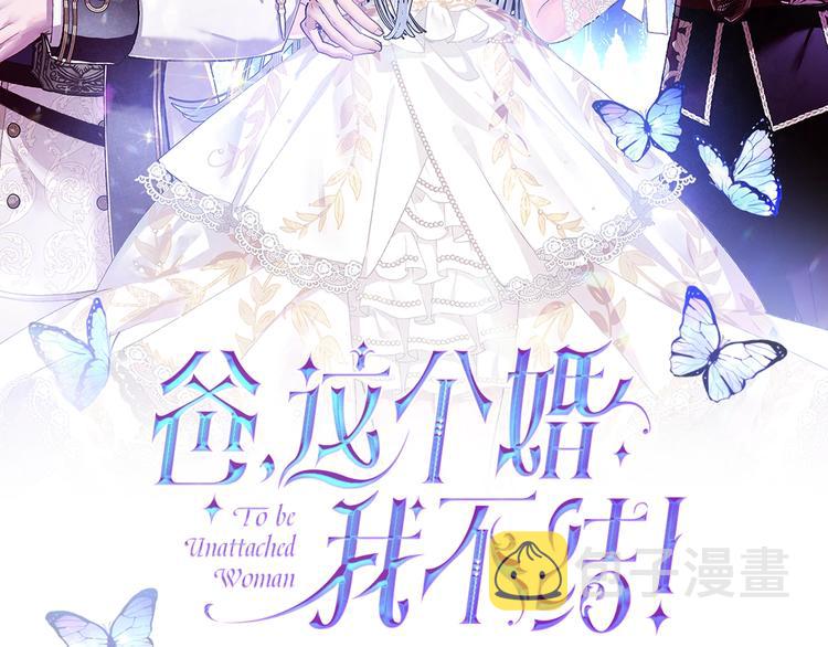 爸这个婚我不结全集免费观看漫画星球漫画,第28话 我们恋爱吧！2图