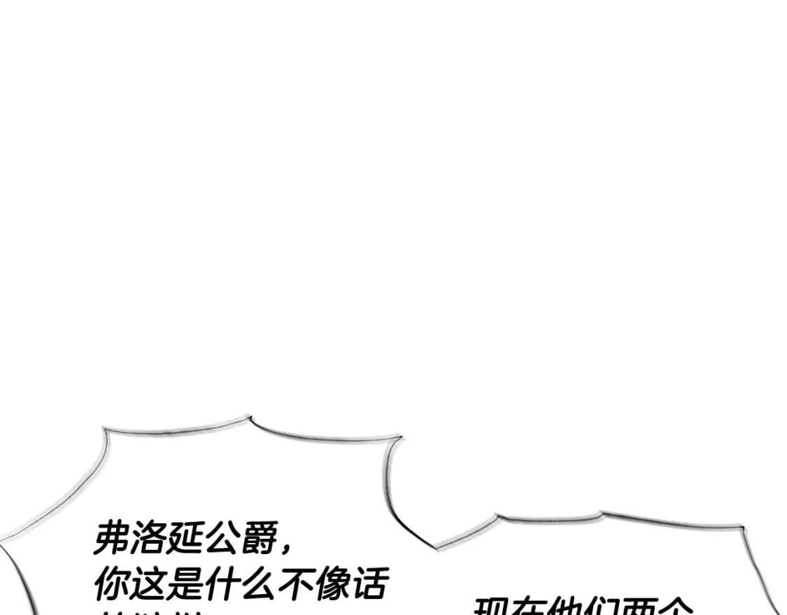 这个婚我不结!奇妙漫画漫画,第105话 该死的帝国男1图