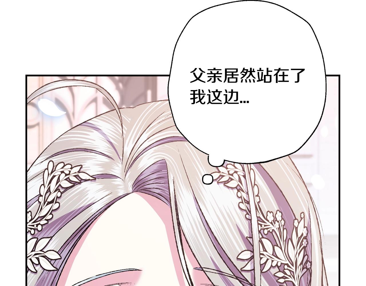 爸这个婚我不结漫画免费阅读下拉式六漫画漫画,第66话 爸爸的爱1图