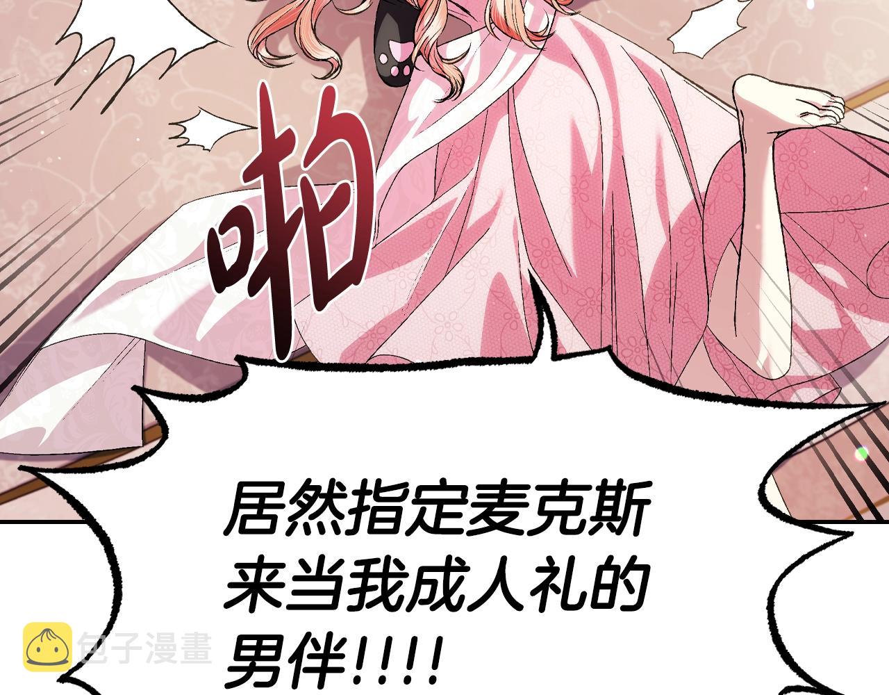 爸这个婚我不结漫画免费漫画,第68话 把我送你1图