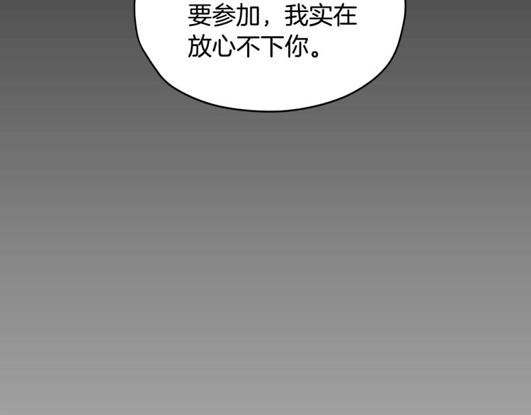 爸这个婚我不结漫画动漫漫画,第39话 现任vs前任2图