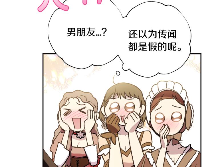 爸这个婚我不结漫画免费阅读下拉式六漫画漫画,第39话 现任vs前任2图