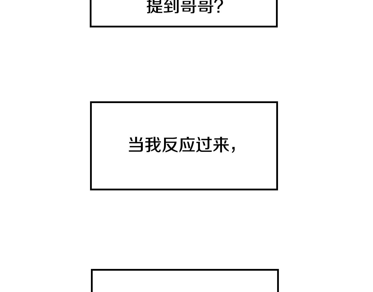 爸这个婚我不结漫画免费漫画,第48话 你是我的救赎2图