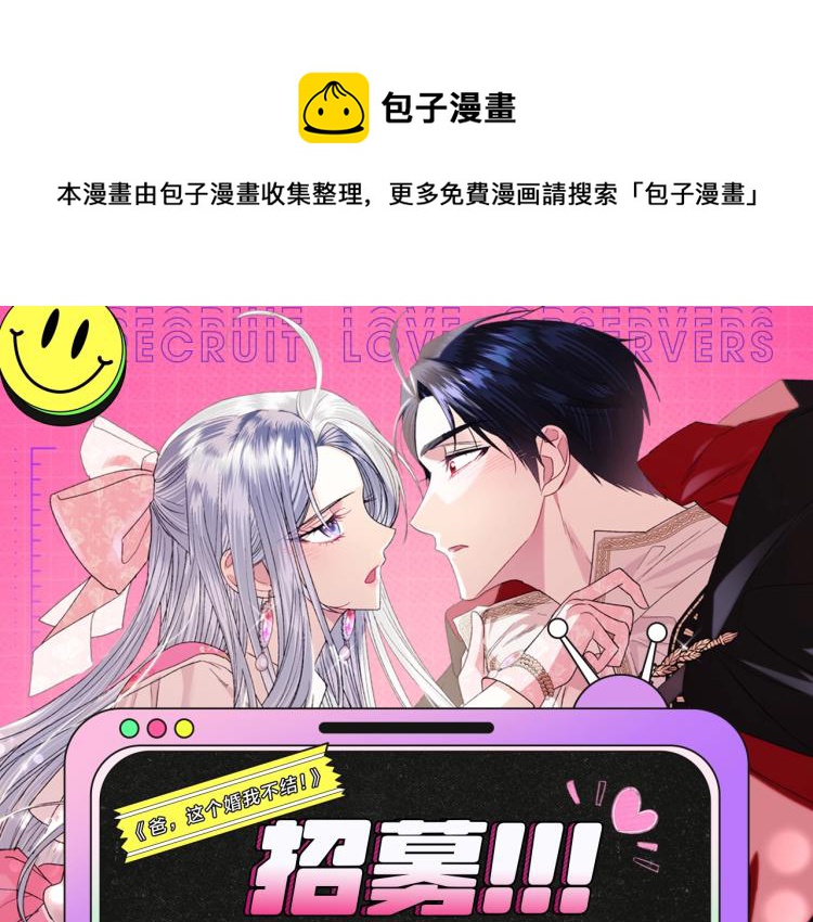 爸这个婚我不结英文名漫画,『七夕特辑』磕糖领福利！1图