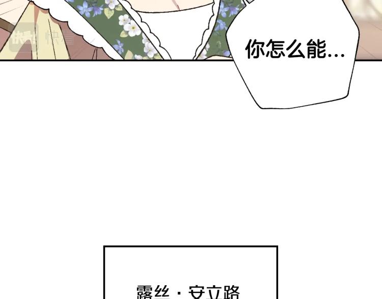 爸这个婚我不结漫画免费阅读下拉式六漫画漫画,第39话 现任vs前任1图