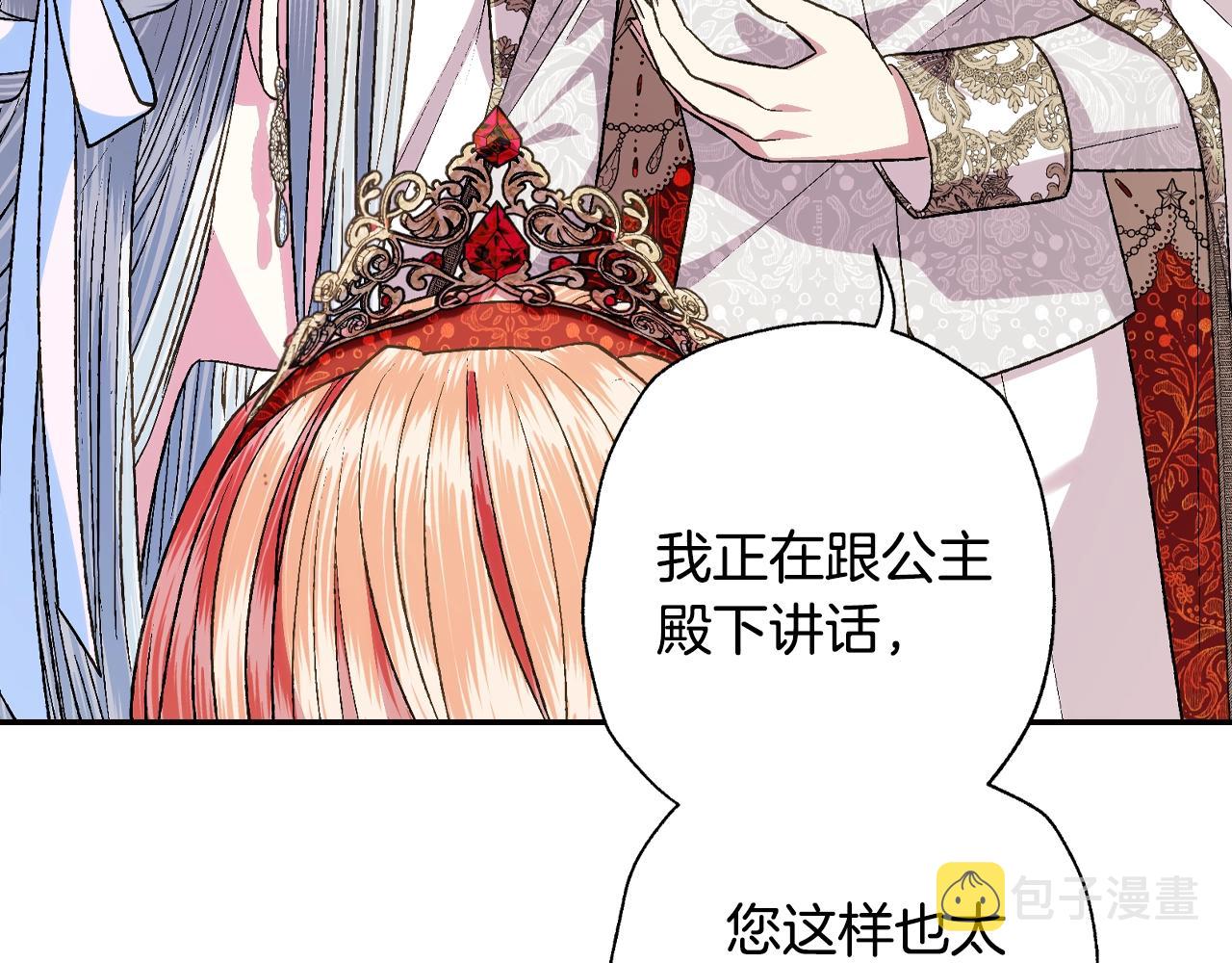 爸这个婚我不结漫画免费阅读下拉式六漫画漫画,第72话 救救我！1图